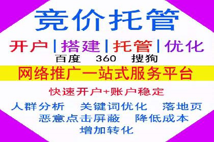 百度竞价个人开户注意事项